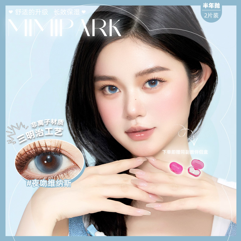 MIMIPARK美瞳半年抛沉沦粉海雾大小直径自然混血彩色隐形眼镜1副