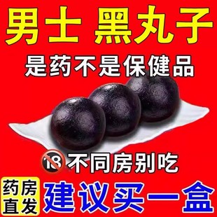 壮阳黑丸子男士专用壮腰健肾丸早泄延时射精无力持久腰疼补肾虚药
