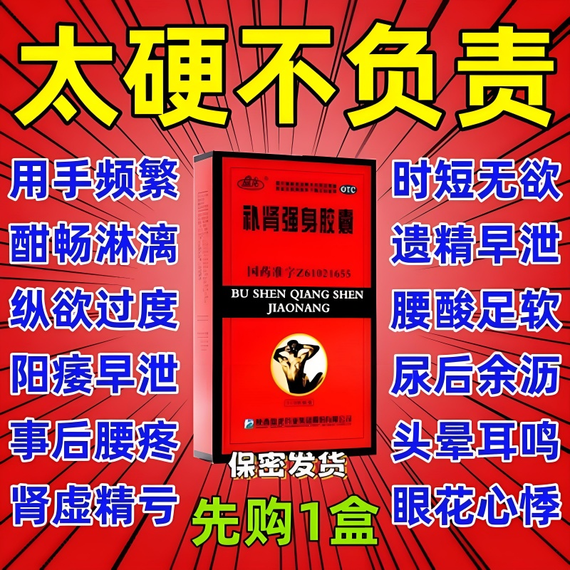 补肾强肾胶囊正品官方旗舰店男士壮阳勃起药增长增大延时WS