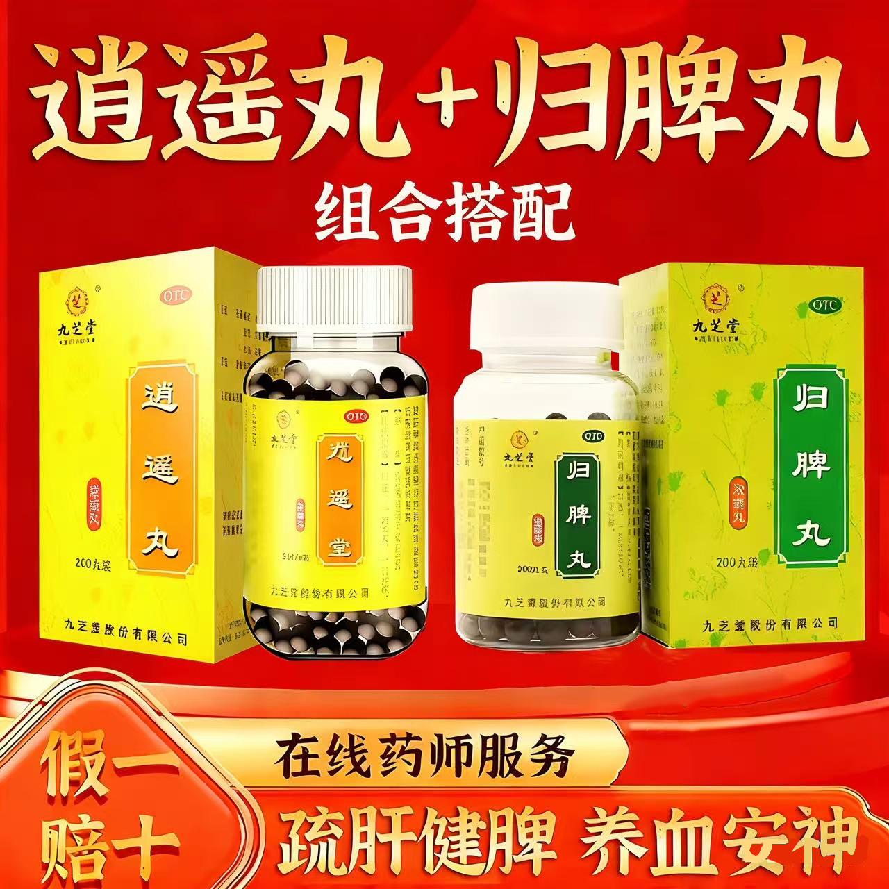 【九芝堂】归脾丸360丸*1瓶/盒