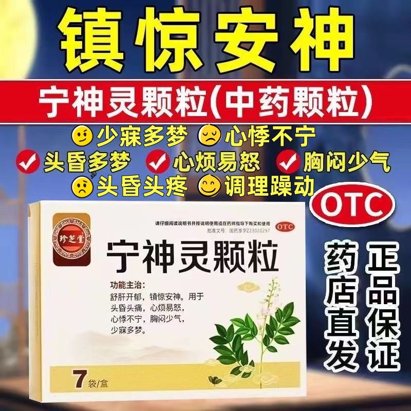 儿童神灵颗粒心烦易怒心悸不宁头昏少寐多梦