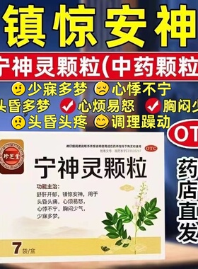 九味宁神颗粒儿童宁神灵颗粒心烦易怒心悸不宁头昏少寐多梦16sp