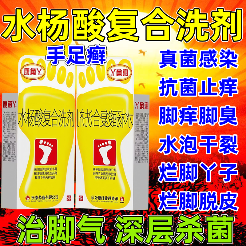 泡脚粉治脚气真菌感染药硼酸乳酸手癣脚癣正