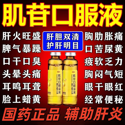 【香雪】肌苷口服溶液10ml0.2g*10ml*10支/盒