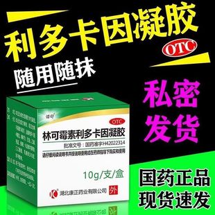 绿药膏局部麻醉林可霉素利多卡因蚊虫叮咬止痛止痒轻度烧烫擦伤w
