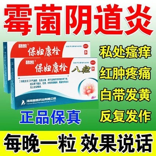 保妇康栓 官方旗舰店 宝妇铨 保护康拴 阴道非妇康丸妇保康凝胶HP