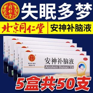 安神补脑液口服失眠睡不着安眠失眠多梦补气养血健忘神液助眠心sp