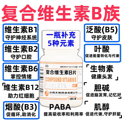 复合维生素B片OTC国药b族药片天猫正品官方旗舰店vb维c虎扑街药sp