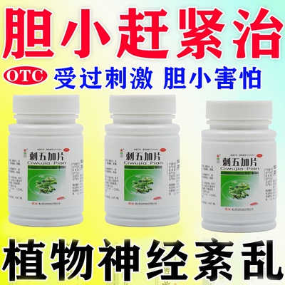 【容易被吓到】紧张胆小安神药紧张焦虑害怕手抖恐惧症心悸睡不着