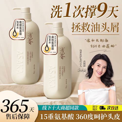 浅香ASAKA氨基酸洗发水控油去屑止痒丰盈蓬松柔顺氨基酸持久留香