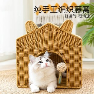 猫窝四季 凉窝藤编房子窝猫咪夏天半封闭式 猫床小型犬狗窝 通用夏季