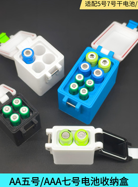 电池收纳盒5号AA7号AAA电池收纳盒18650锂电池21700电池26650电池
