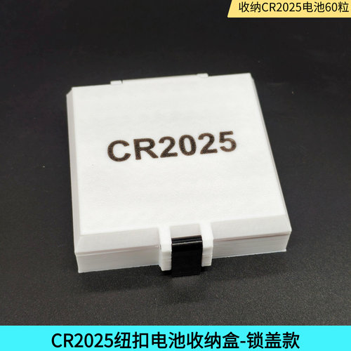 CR2025电池收纳汽车遥控电池收纳