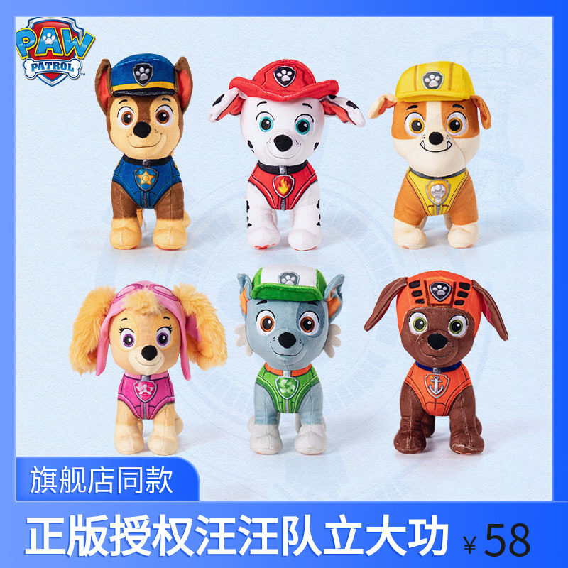 汪汪队立大功毛绒玩具公仔