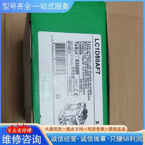 可维修三极交流接触器 LC1D50AF7，110V三相议价