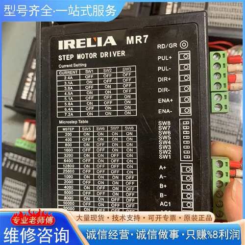 可维修IRELIA86开环步进驱动 ，驱动MR7，驱议价