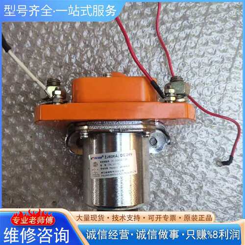 可维修南峰直流接触器ZJ600A/DC24V，橙色外议价