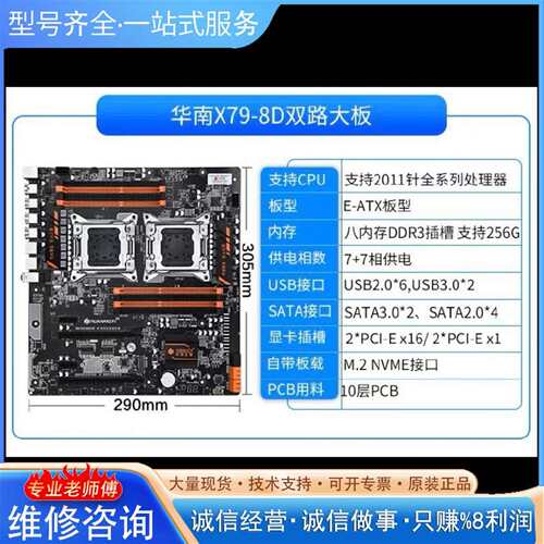 可维修x99f8D主板，双u成色新议价