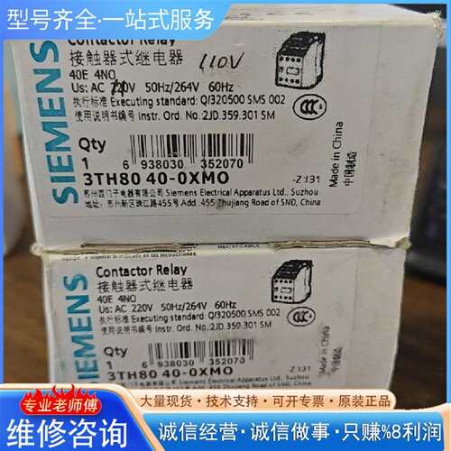 可维修接触器式继电器 3TH80 40-0XM0，正议价