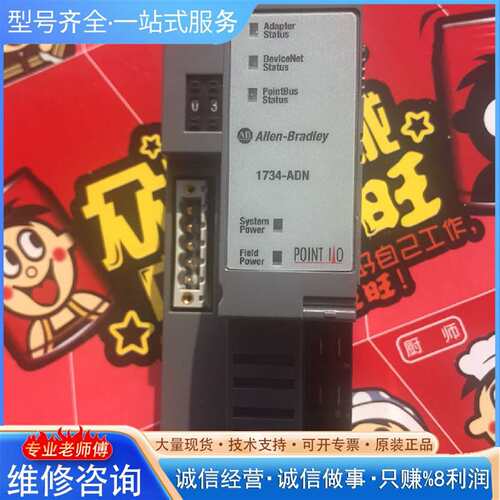 可维修1734-ADN的 成色如图 无磕无碰 到付议价