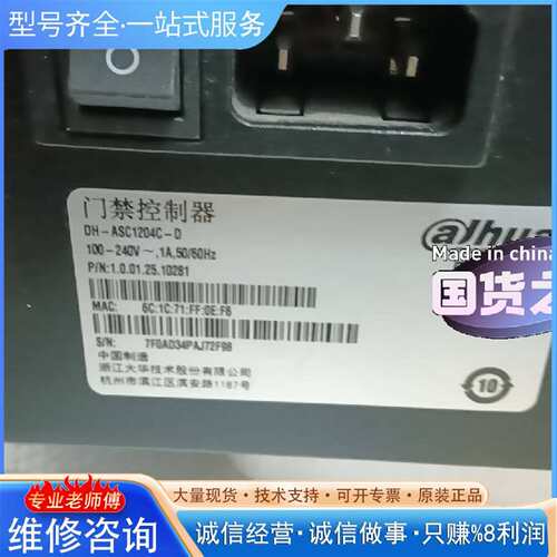 可维修大华门禁控制器DH-ASC1204C-D，，四议价