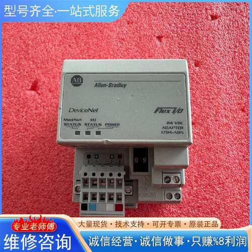 可维修模块1794-ADN，实物拍摄，功能包好议价