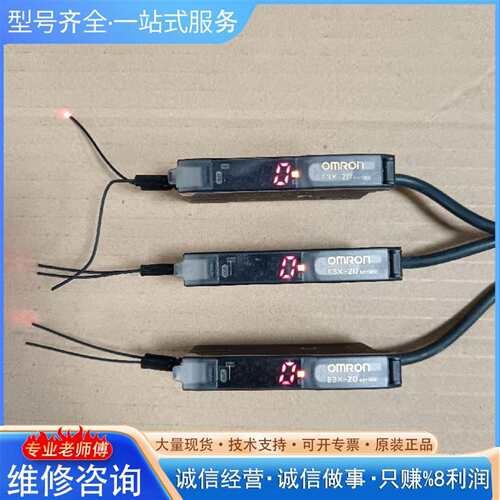 可维修欧姆龙E3X-ZD11/E3X-NA11光纤放大器传议价