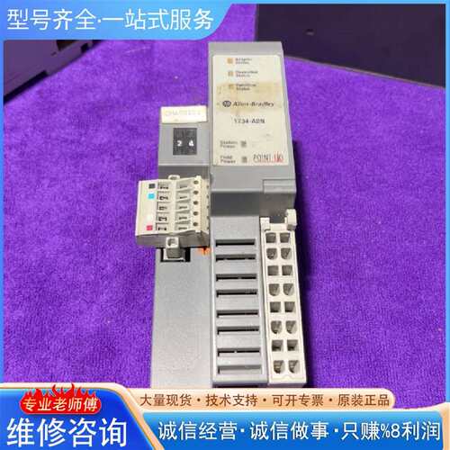 可维修模块1734-ADN议价