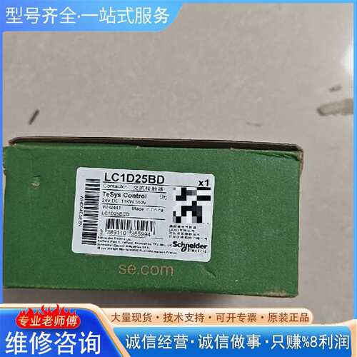 可维修接触器LC1D25BD 24V DC 11KW 380议价