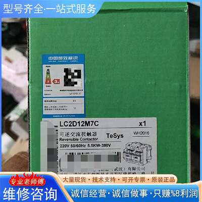 可维修TeSys交流接触器LC2D12M7C，库存积压议价