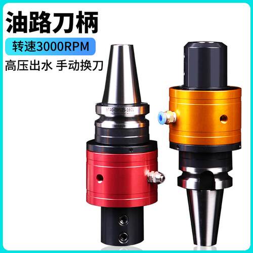 BT40/BT50-侧固外转内冷油路刀柄OHS25/OHS32高速U钻中心出水刀柄