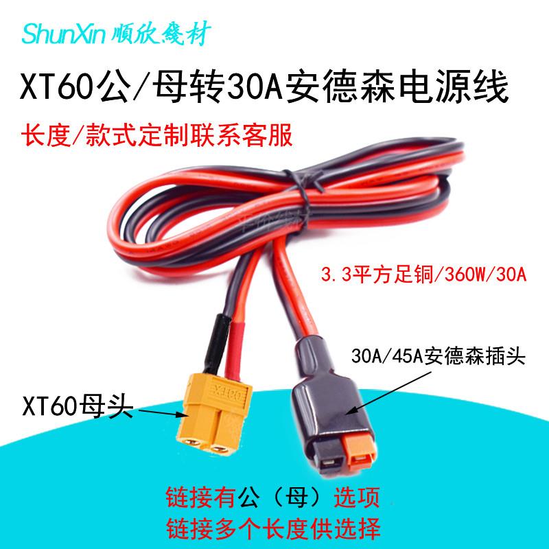 航模XT60公母转30A45A安德森插头线3.3平方大功率充电线转换线