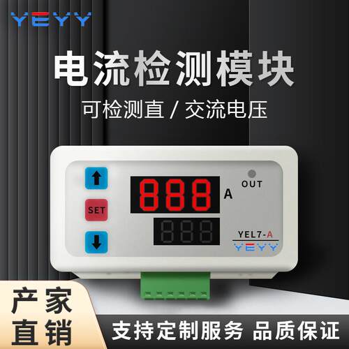 直流交流过流保护欠流报警继电器模块电流检测嵌入式安装YEL7-A-B