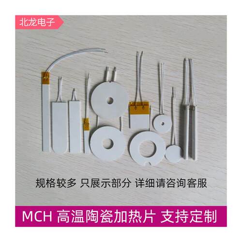 环形MCH高温陶瓷加热片内径7外径14mm内径12外58mm5V/220V加热板
