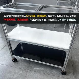 .铝型材鱼缸垫板12mm加厚白色PP板防水防潮耐磨高硬度黑色PE层板