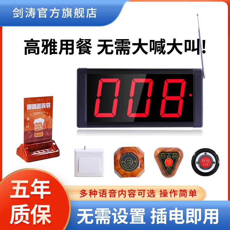 剑涛茶楼餐厅手表无线呼叫器咖啡厅棋牌室网吧网咖银行足浴会所台