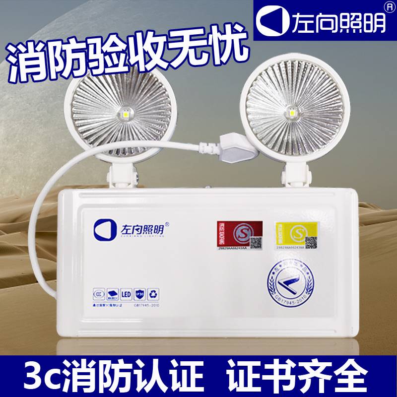 敏华 新国标led消防应急照明灯具双头灯停电充电家用安全疏散超亮