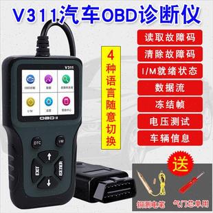 汽车通用OBD2诊断检测仪发动机故障码 器 灯仪obd行车电脑解码