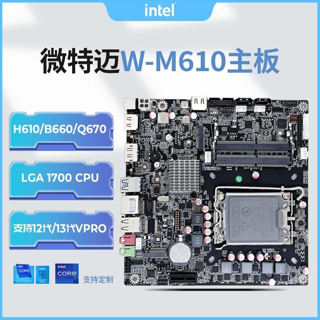 M610 H610/B660/Q670支持12代/14代VPRO TPM一体机工控板