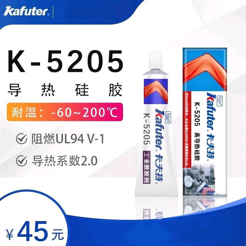 卡夫特K-5205 CPU散热器固定阻燃高导热硅胶2.0符合国家VOC标准 文具电教/文化用品/商务用品 胶水 原图主图