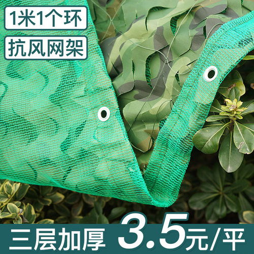 3.5元/平方三层加厚迷彩网