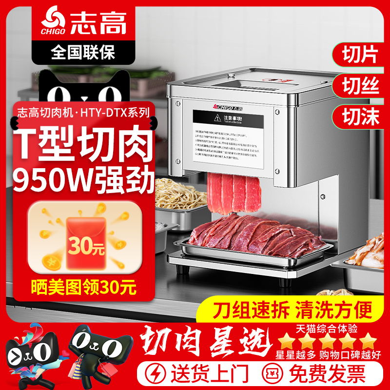 志高鲜肉切肉机商用多功能全自动切片机电动切蔬菜丝机小型大功率