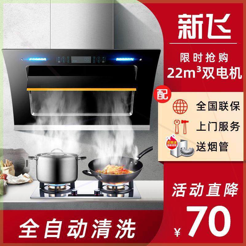 新飞油烟机家用大吸力双电机油烟机厨房自动清洗壁挂式侧吸式特价