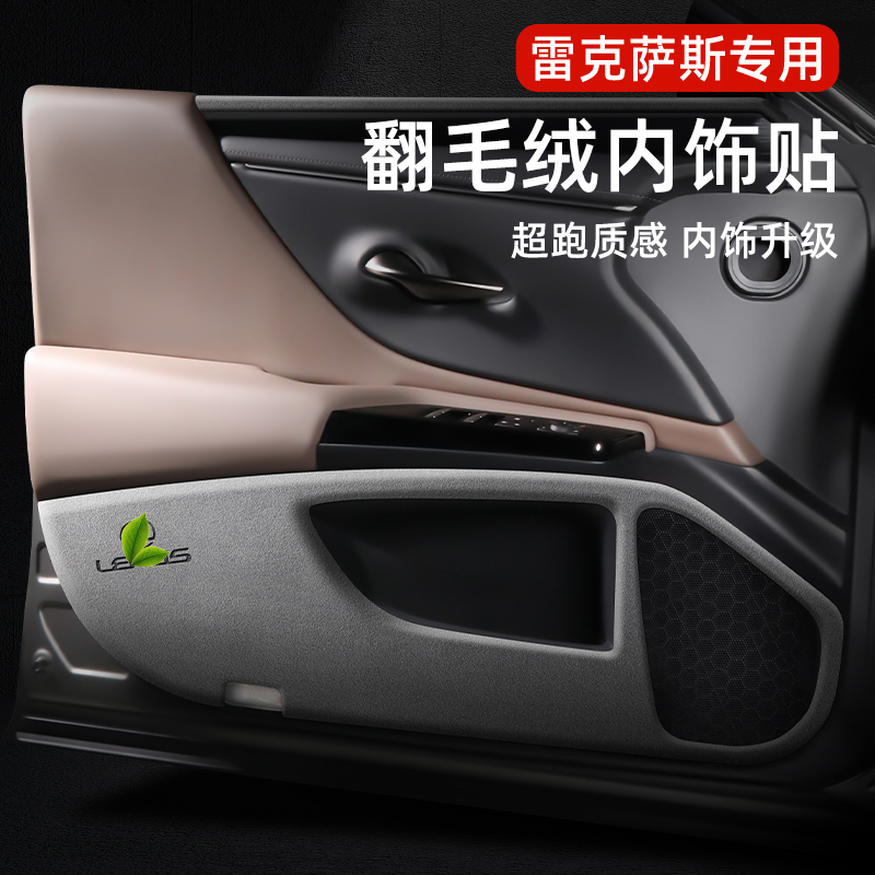 雷克萨斯es翻毛皮车门防踢垫
