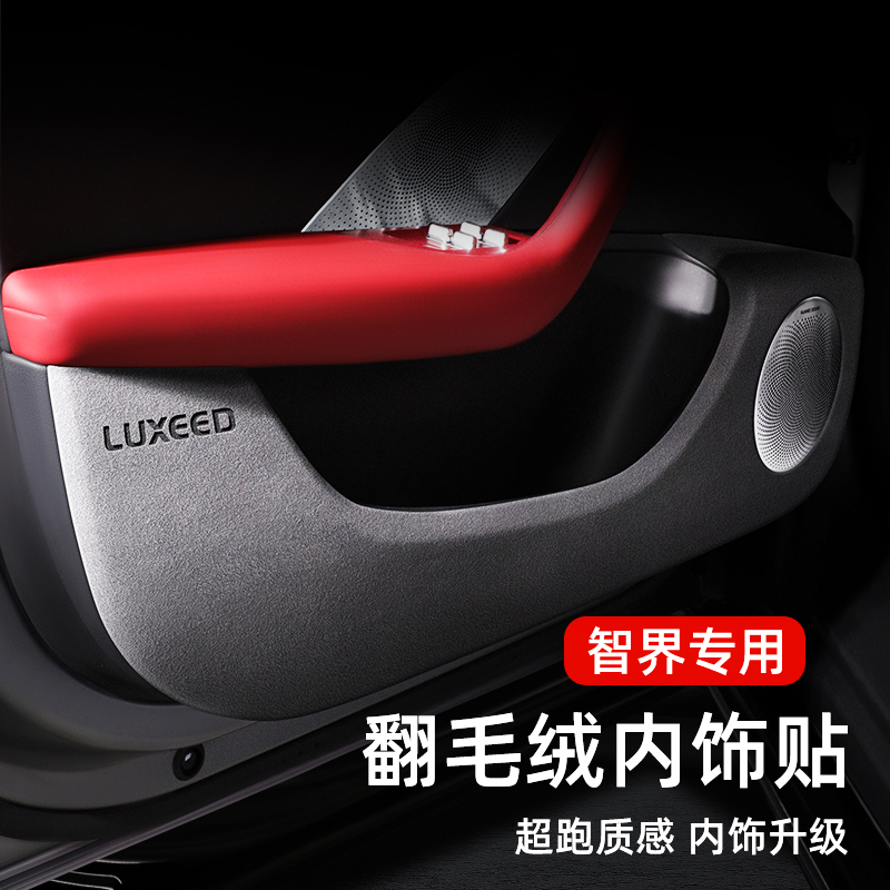 【热卖款！】智界S7车门防踢垫翻毛皮内饰