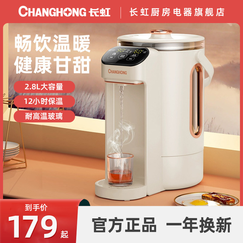 长虹大容量智能恒温自动烧水壶保温一体开水壶开水瓶
