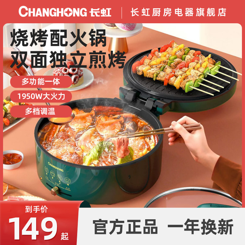 长虹电饼铛家用双面加热加深加大烙饼锅煎烤饼锅薄饼机电饼档正品