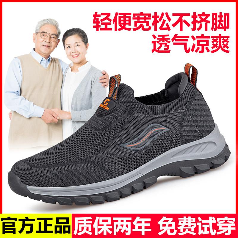 中老年爸爸鞋防滑网面运动鞋休闲夏季透气男鞋老人健步鞋男鞋鞋子