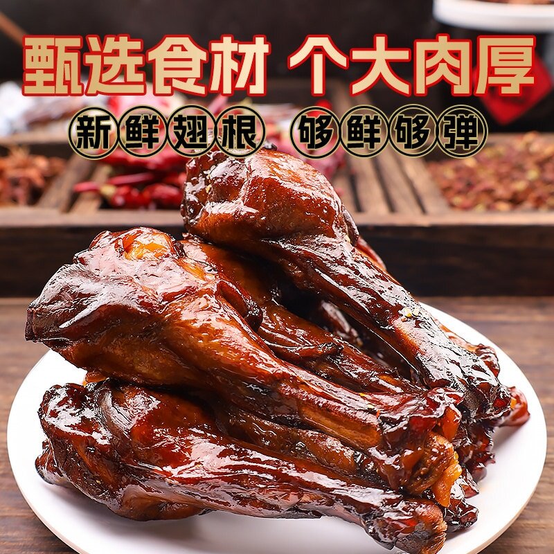 乡巴佬风味老卤鸡翅根卤味小鸡腿即食真空独立解馋夜宵酒物