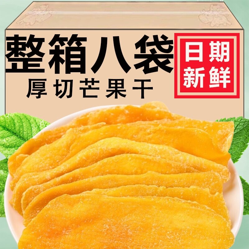 【厚切大片】好吃的芒果干泰国风味含包装水果干果脯蜜饯散装袋装